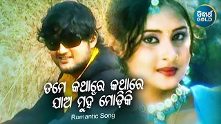 Tame Kathare Kathare Jaa Munhan Modiki - Romantic Album Song | Babul Supriyo | Sidharth Music