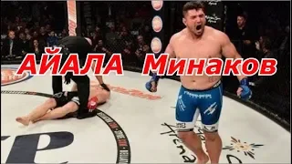 Виталий Минаков обещает выхлопать Хави Айялу !