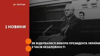 Як відбувалися вибори Президента України з часів незалежності