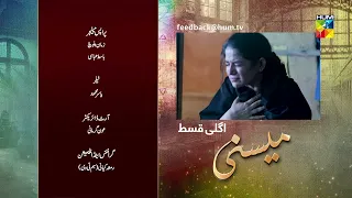 Meesni - Episode 128 Teaser - ( Bilal Qureshi, Mamia ) - HUM TV