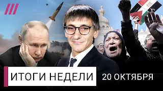 Ракеты ATACMS испугали Путина. Арабский мир и Израиль: на пороге войны. Охота Кремля за адвокатами