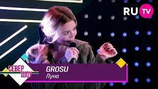 GROSU – Луна