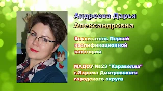 Визитная карточка на конкурс "Воспитатель года России -2020"