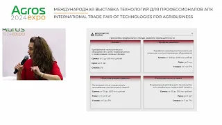 Семинар «Возможности импортозамещения сельхозтехники и оборудования в животноводстве» на АГРОС 2024