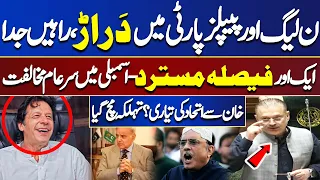 Massive Clash In PPP and PML-N? | Alliance With Imran Khan? | Shocking News Came | Dunya News