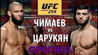 Никто не ожидал! Хамзат Чимаев vs Арман Царукян! Вызов брошен! Кто-кого в рубрике "А ЧТО ЕСЛИ"? UFC.