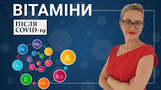 Коронавірус лікування - роль і дозування вітамінів: D, D3, C і цинку у відновленні після ковіду