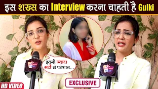 Gulki Joshi करना चाहती है इस खास शख्स का Interview, किया बड़ा खुलासा | Gulki Joshi Interview