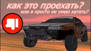 КАК ЭТО ПРОЕХАТЬ? MTA DRIFTPARADISE