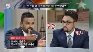 파키스탄-인도 '설전', 끝은 서로 칭찬합시다~ 비정상회담 103회