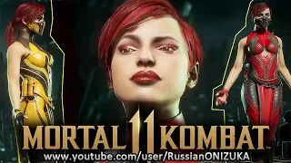 Mortal Kombat 11 - СКАРЛЕТ - ВСЕ КОСТЮМЫ и ОРУЖИЕ