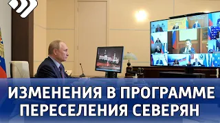 Президент поддержал предложение Главы Коми по переформатированию программы переселения северян