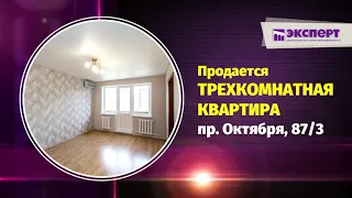 Продается трехкомнатная квартира в Уфе по пр  Октября 87/3 видео