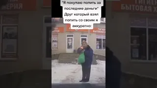 МЕМ МОЙ ДРУГ СО СВОИМ ДАЙ ПОПИТЬ Я АККУРАТНО