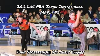 2016 DHC PBA Japan Invitational Match #2 - John Szczerbinski V.S. Chris Barnes