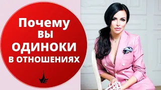 Одиночество в отношениях! Почему вы чувствуете себя одиноко рядом с мужчиной. Психология отношений