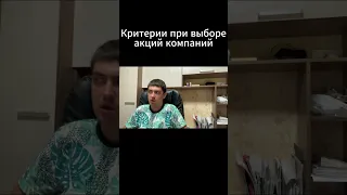 Как выбирать акции для покупки?