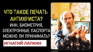 Начертание зверя-антихриста, что это? ИНН, биометрия, электр. паспорта можно ли принимать?