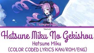 Hatsune Miku No Gekishou (初音ミクの激唱) - Hatsune Miku [COLOR CODED LYRICS KAN/ROM/ENG]