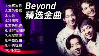 Beyond经典金曲，Beyond classic songs. #music