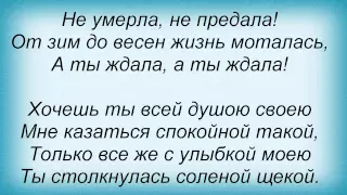 Слова песни Вячеслав Добрынин - А ты ждала