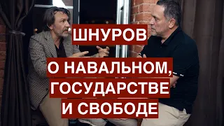 Шнуров: никого не жалко, никого. Свобода, государство, Навальный, Бог и поэзия