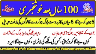 RAJYOG 100 Sal Baad Khushkhabri|Astrologers|PalmReader|Palmist