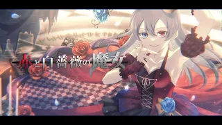 【MV】Dokuwaki「赤と白薔薇の魔女」 (full ver.) from 太鼓の達人【公式音源】