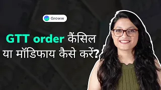 How to modify or cancel a GTT order on Groww? (Hindi)