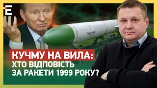 Кучму НА ВИЛА: Хто ВІДПОВІСТЬ за ракети 1999 року? / Кому ВИГІДНІ вибори ПІД ЧАС ВІЙНИ?