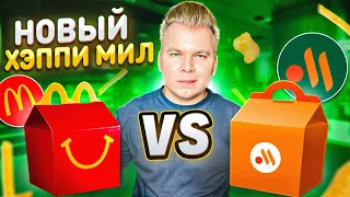 КИДЗ Комбо - НОВЫЙ Хэппи Мил от Вкусно и Точка / Лучше чем в Макдоналдс? / Хэппи Мил VS Кидз Комбо