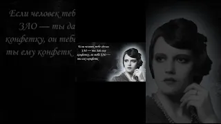 Фаина Раневская - цитаты, высказывания. Сарказм и умные слова от Фаины Раневской. (Часть 2)