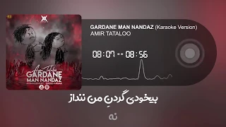 TataLoo - Gardane Man Nandaz ( Music + Lyric ) ,  تتلو - گردن من ننداز و متن آهنگ