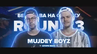 3 РАУНДА MUJDEY BOYZ VS OGGNG НА РВАТЬ НА БИТАХ