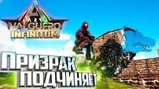 Призрачный ВОЛК И КОНТРОЛЬ РАЗУМА в ARK Infinitum Survival #6