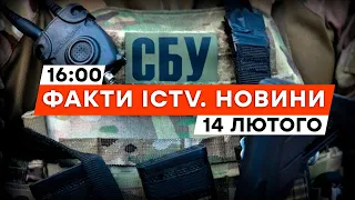 ПЕРЕДАВАВ точні місця ППО | СБУ ЗАТРИМАЛА інформатора Харкова | Новини Факти ICTV за 14.02.2024