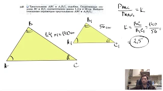 №548. Треугольники ABC и А1В1С1 подобны. Сходственные стороны ВС и В1С1 соответственно равны