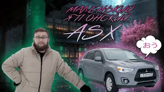 ПЕРВЫЙ компакт-кроссовер в России! Mitsubishi ASX - ФЫЧ!!!