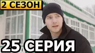 Горячая точка 2 сезон 25 серия - НТВ (сериал 2021)