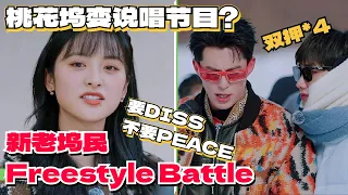 帅炸～王鹤棣汪苏泷freestyle回怼新坞民！沈月王鹤棣互呛好炸裂！#五十公里桃花坞 #王鹤棣 #沈月 #流星花园 #dylanwang #综艺 #娱乐 #搞笑 #喜综大爆炸