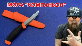 Надежный нож Mora Companion