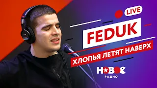 Feduk - Хлопья летят наверх (live @ Новое Радио)