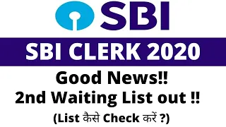 Good News!! SBI Clerk 2020 Second Waiting List out 👍 | How to Download SBI Clerk Second Waiting list