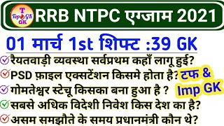 RRB NTPC 1 March 1st Shift | Railway NTPC 1 March 2021 All Shift GK| NTPC 1 March Analysis