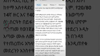 20/80 ;40/60 ኮንደሚንየም ዛሬ ህዳር 6 2015 ይወጣል