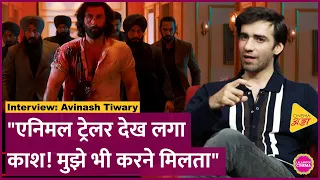 Animal, Ranbir Kapoor, Karan Johar और Laila Majnu पर क्या बोले Avinash Tiwary?