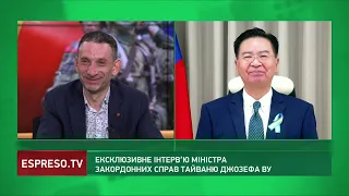 Тайванці разом з Україною. Загроза війни від Китаю І Міністр МЗС Тайваню Джозеф Ву