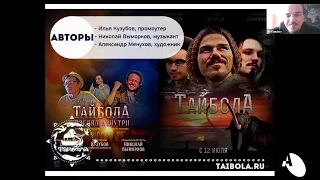 АРТ-ОКНО х РГГУ. Лекция «Тайбола. Фестиваль-вдохновение». Илья Кузубов