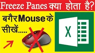 How To Freeze & Unfreeze Panes Multiple Row & Column in Excel | Excel Shortcut keys