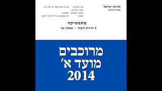 פתרון שאלת בגרות במתמטיקה קיץ 2014 מועד א' 582 מספרים מרוכבים שאלה 3.לינקים חשובים בתיאור.